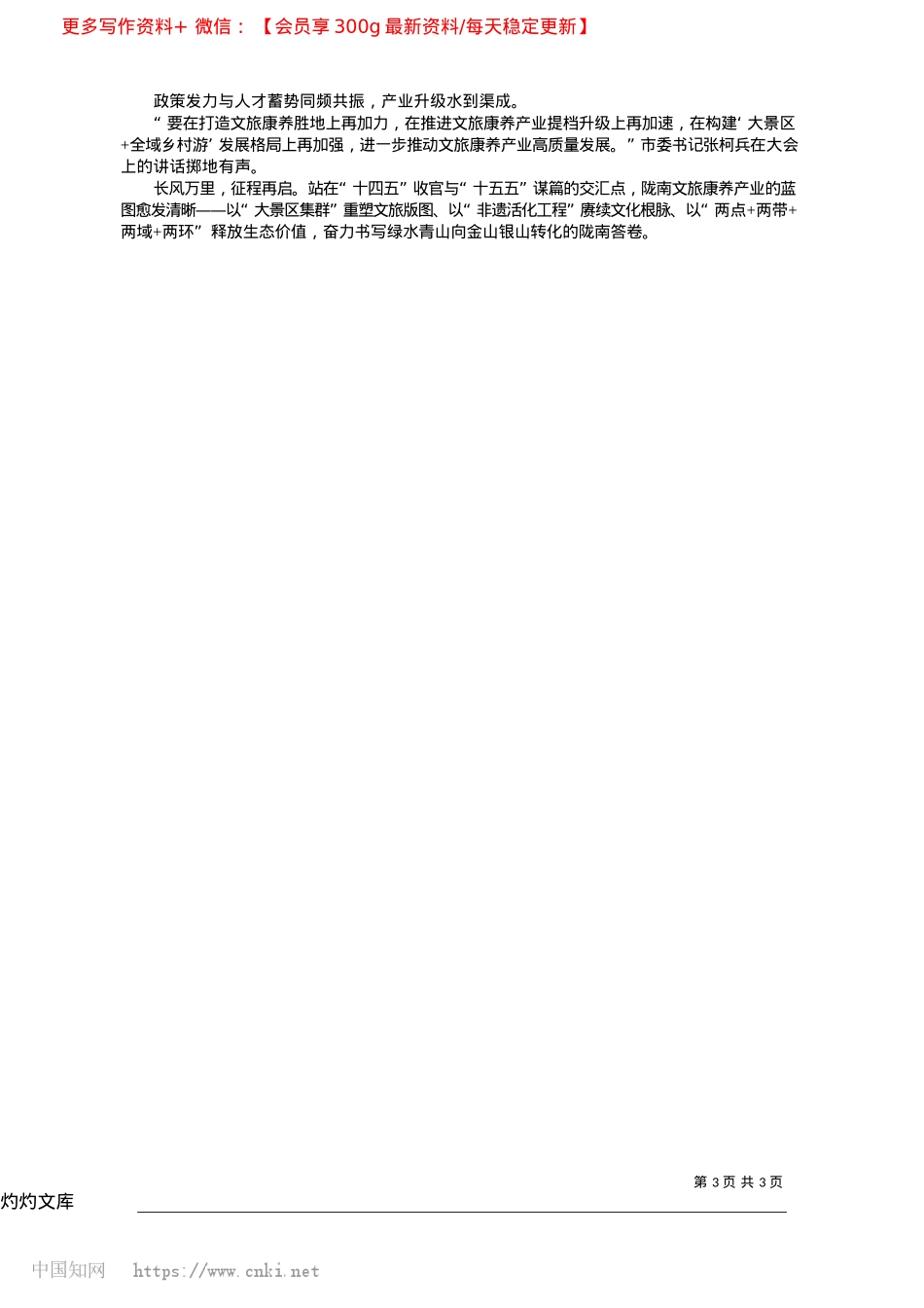 2025.04山水绘新卷__康养启华章_本报记者__李俊兴.docx_第3页