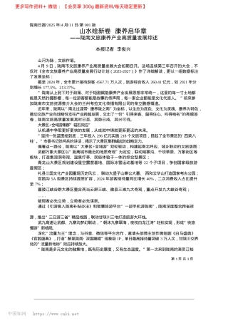 2025.04山水绘新卷__康养启华章_本报记者__李俊兴.docx