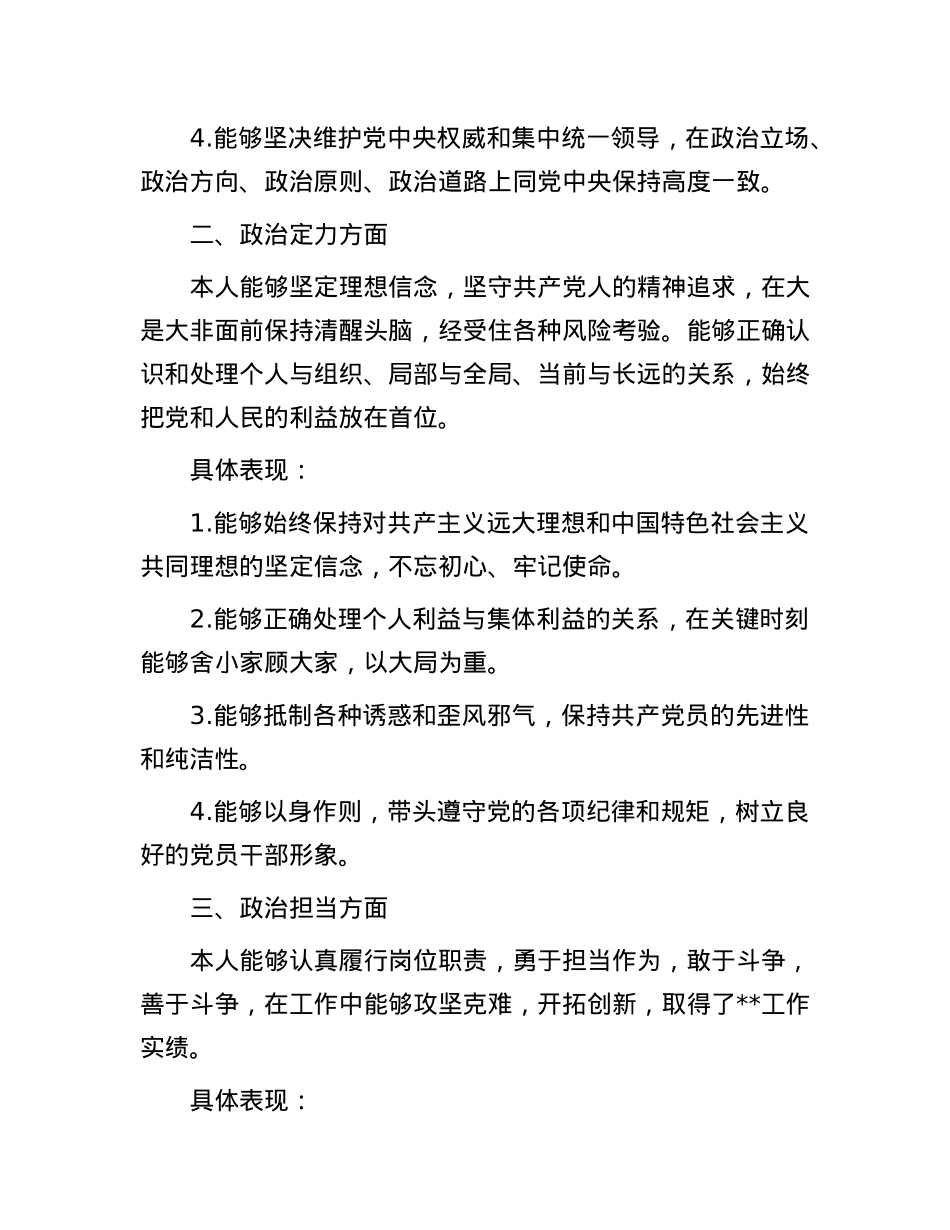 领导干部个人ZZ画像.docx_第2页