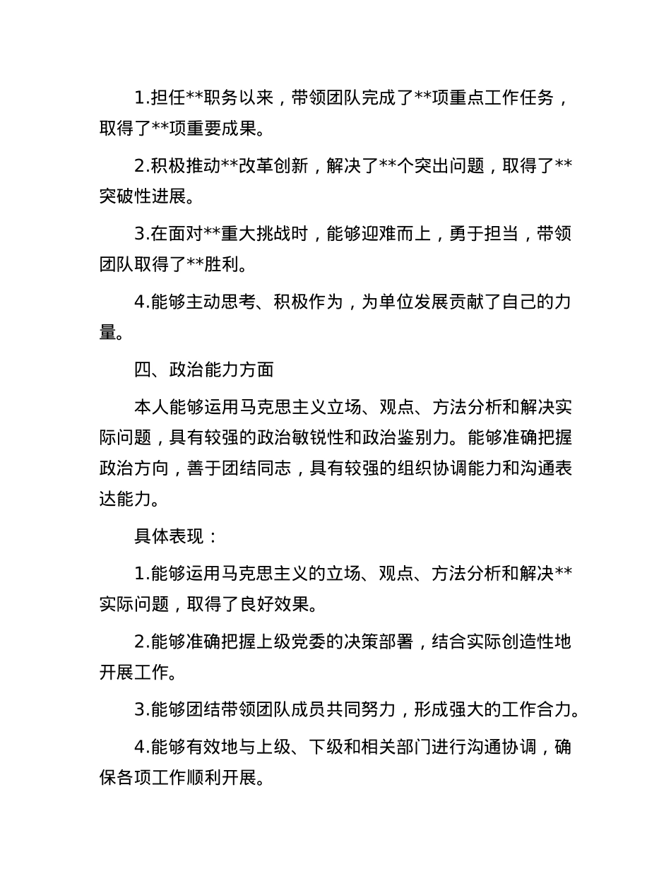 领导干部个人ZZ画像.docx_第3页