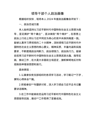 领导干部个人ZZ画像.docx