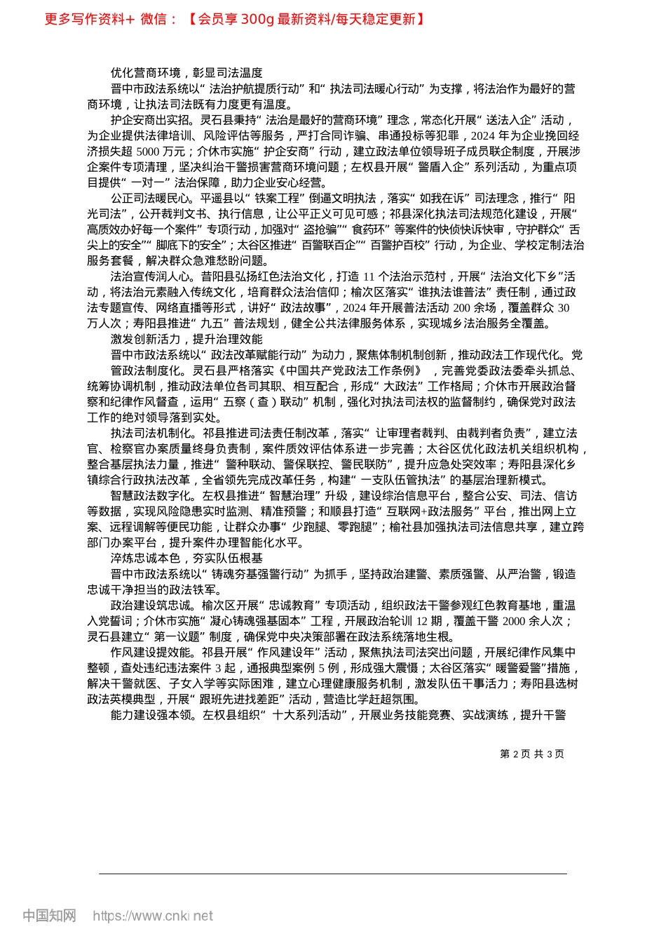 2025.04山西晋中政法系统以“六大行动”筑牢高质量发展安全屏障_本社记者__邵春雷__刘敏.docx_第2页