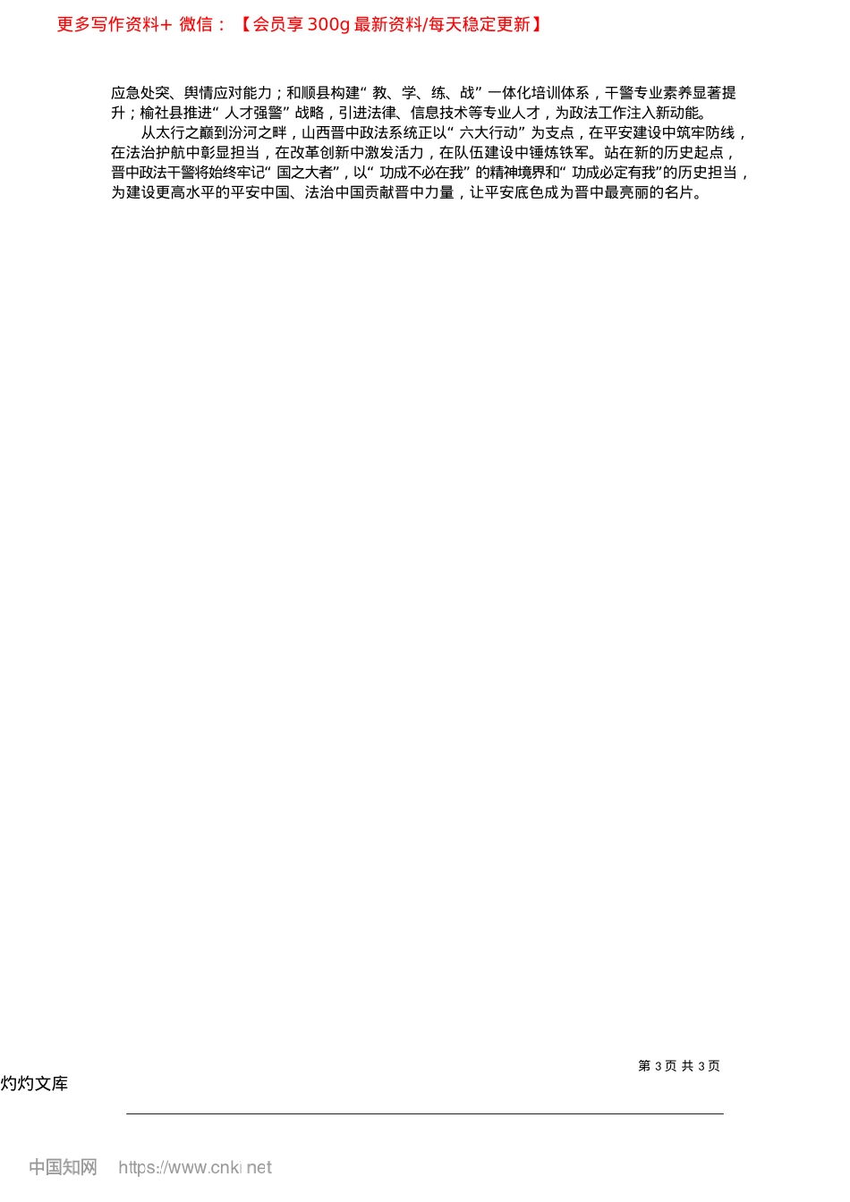 2025.04山西晋中政法系统以“六大行动”筑牢高质量发展安全屏障_本社记者__邵春雷__刘敏.docx_第3页