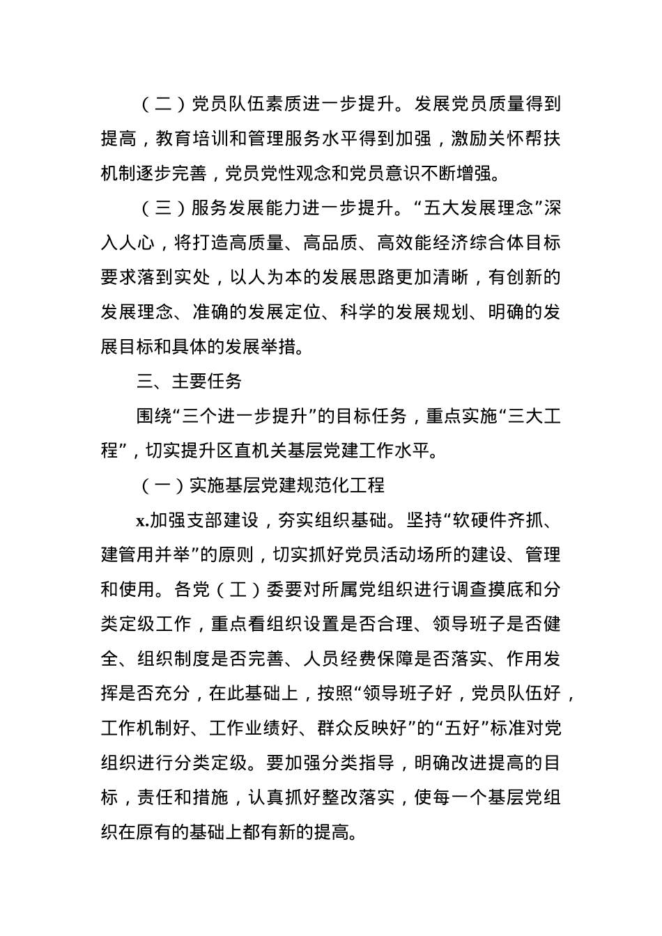 关于开展机关党建巩固提升活动的实施方案.docx_第3页
