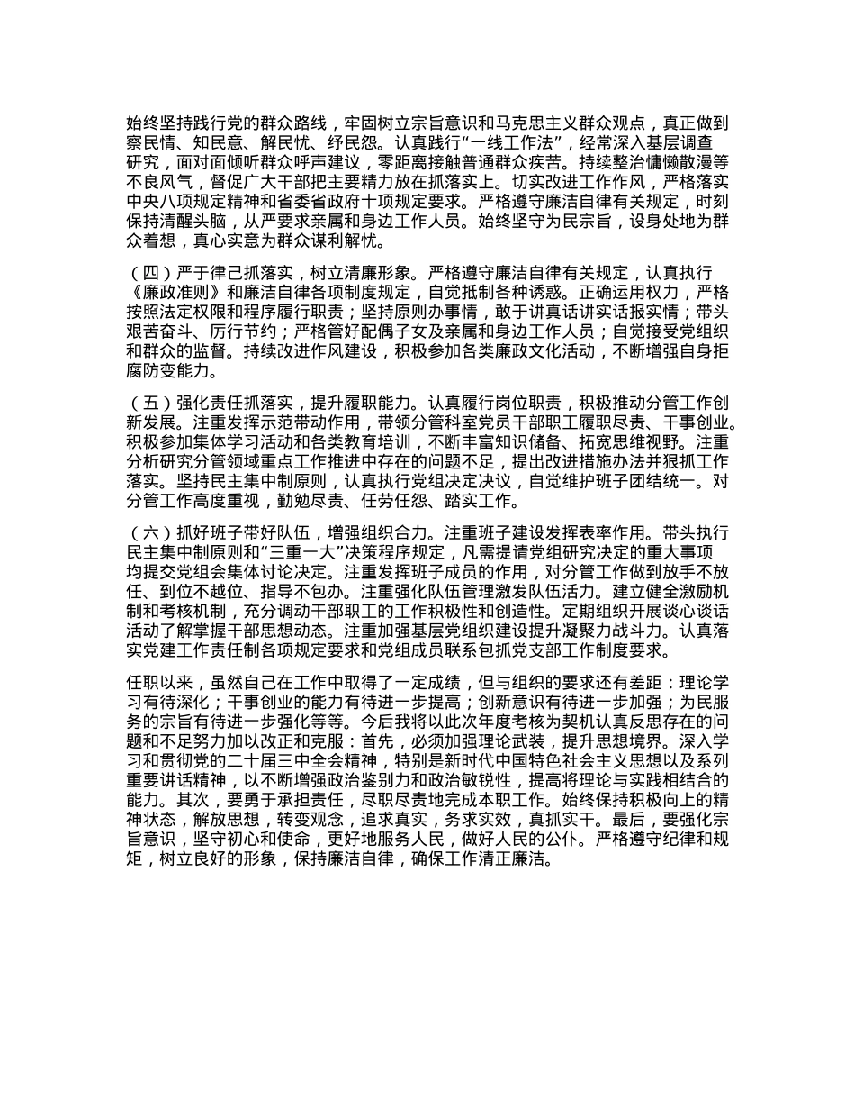 领导干部个人考察材料.docx_第2页
