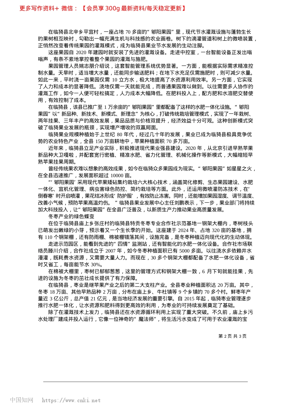 2025.04山西临猗奏响节水农业奋进曲_张新征__范娜__农业科技...国农科新闻网记者__李富辉.docx_第2页