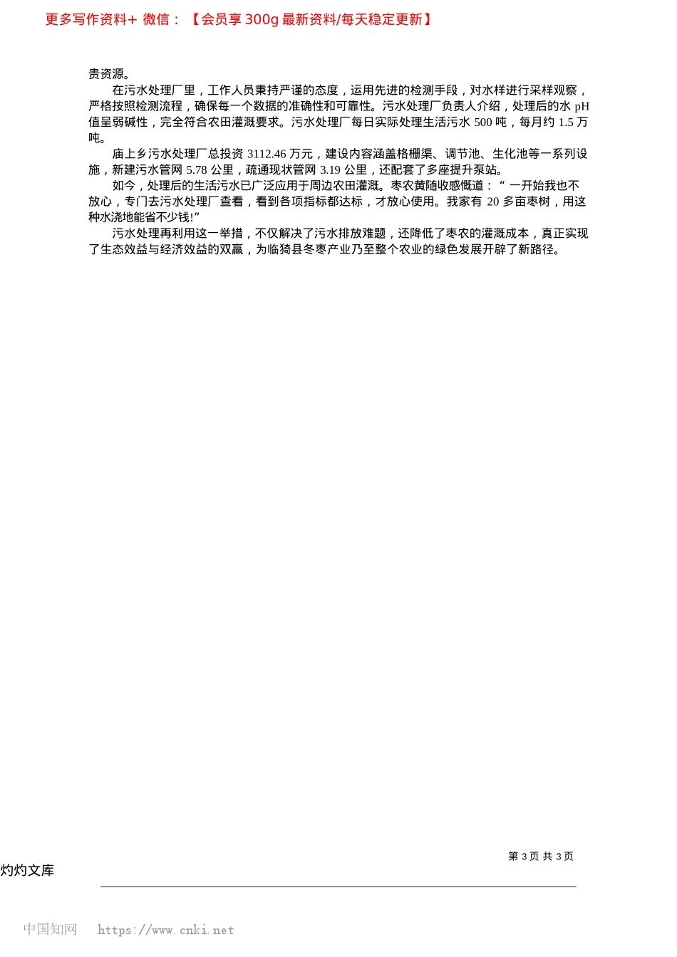 2025.04山西临猗奏响节水农业奋进曲_张新征__范娜__农业科技...国农科新闻网记者__李富辉.docx_第3页