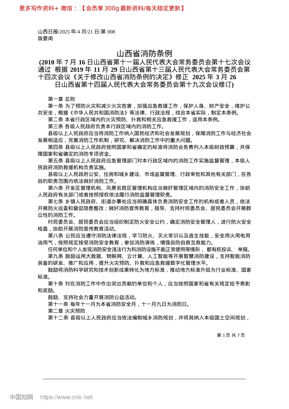 2025.04山西省消防条例.docx_第1页
