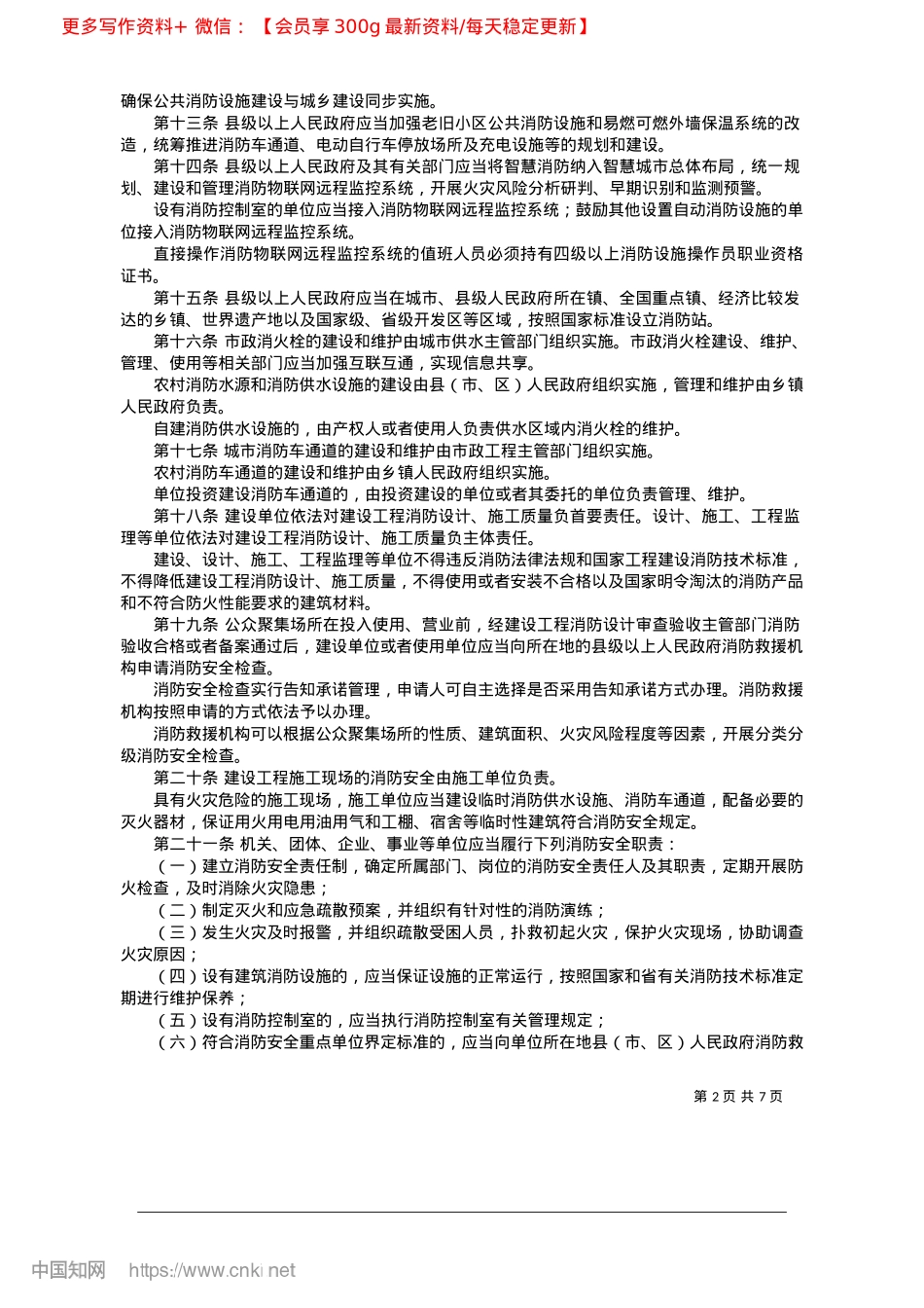 2025.04山西省消防条例.docx_第2页