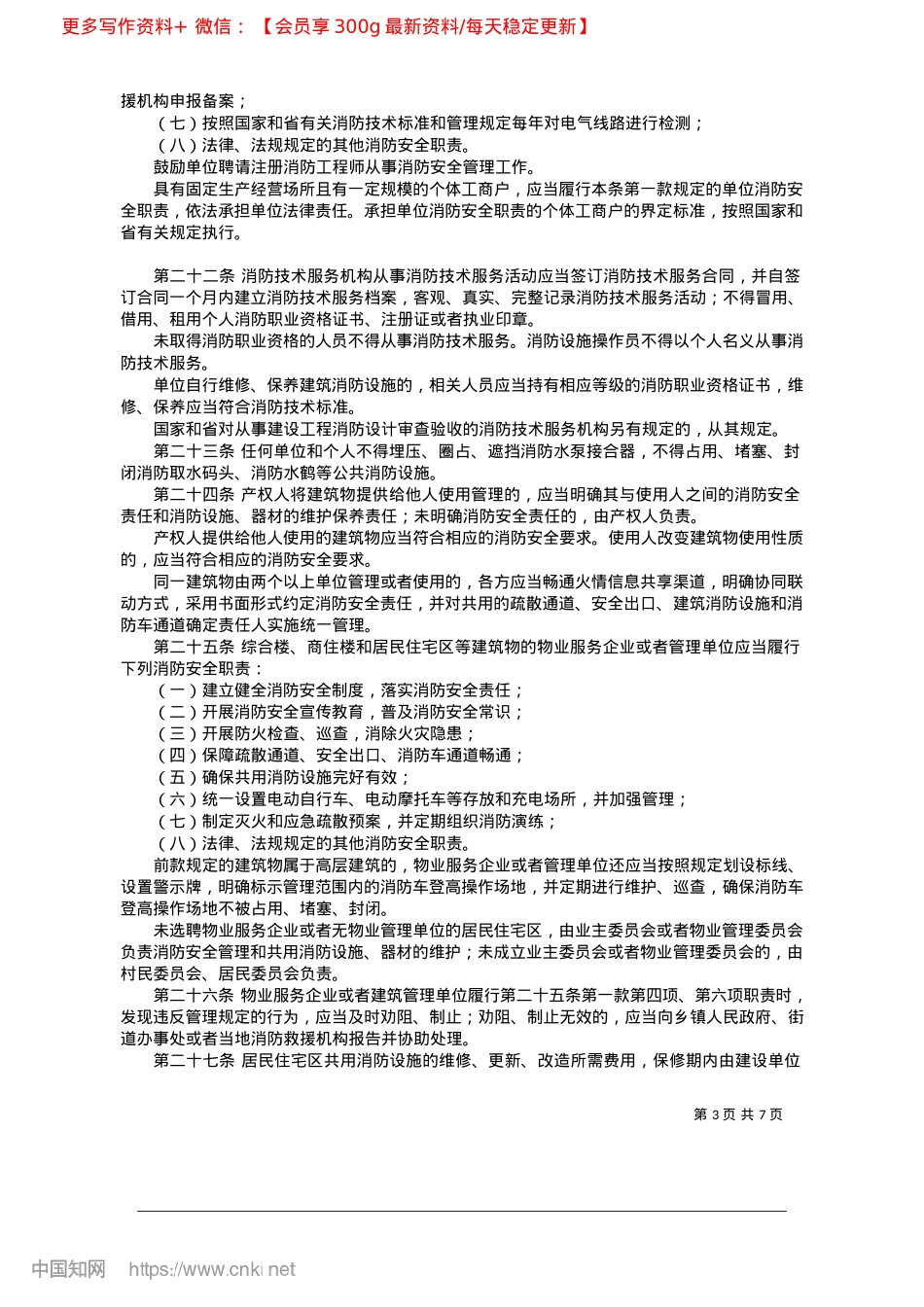 2025.04山西省消防条例.docx_第3页