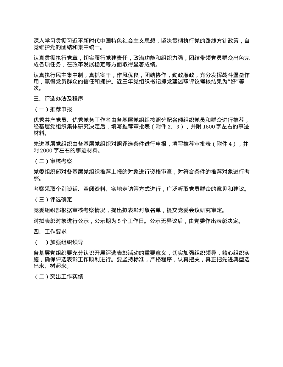 关于开展七一先优评选活动的通知.docx_第2页