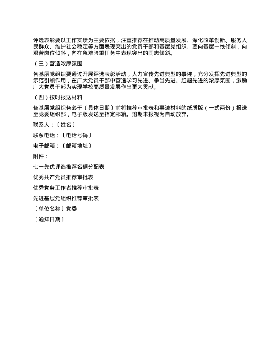 关于开展七一先优评选活动的通知.docx_第3页