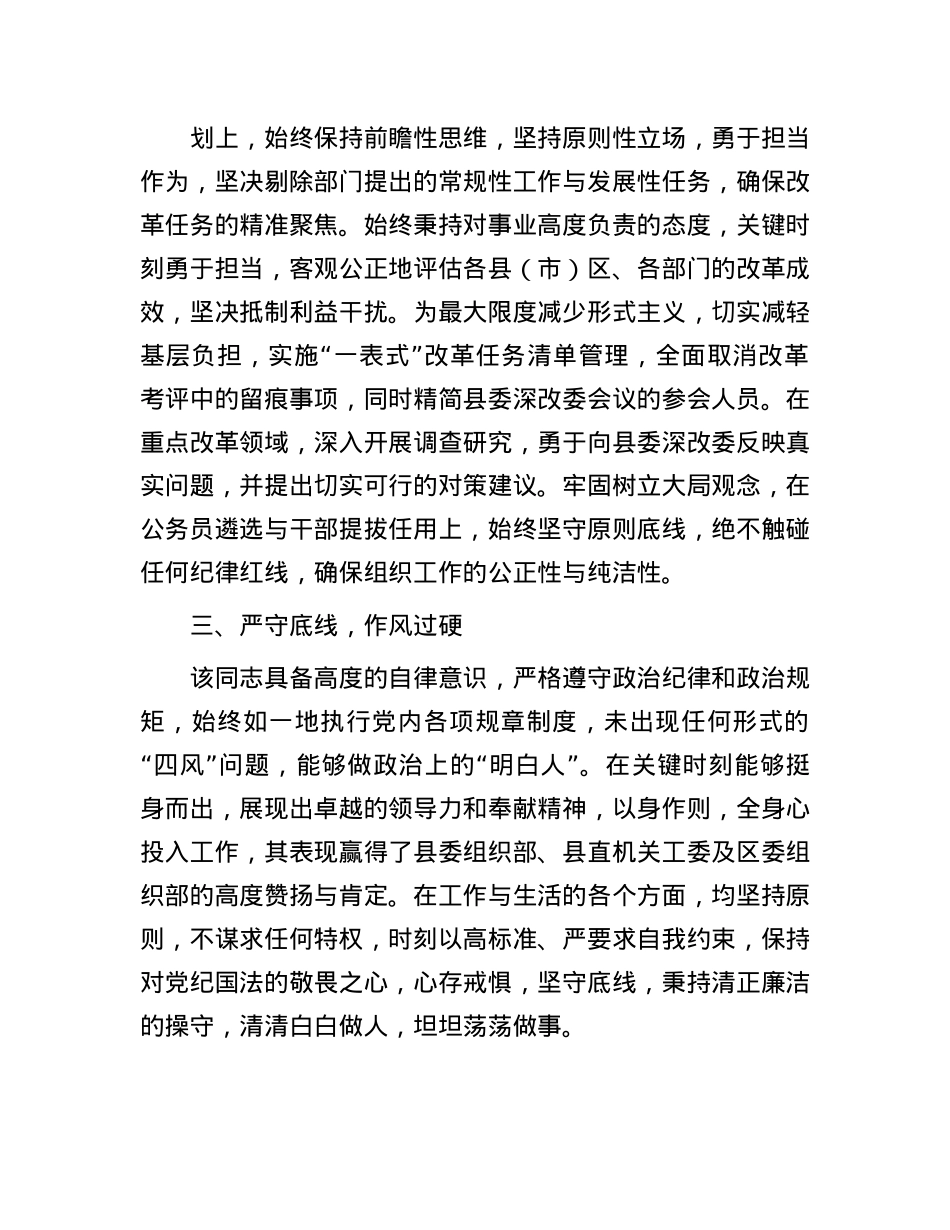 领导干部考察现实表现材料.docx_第2页