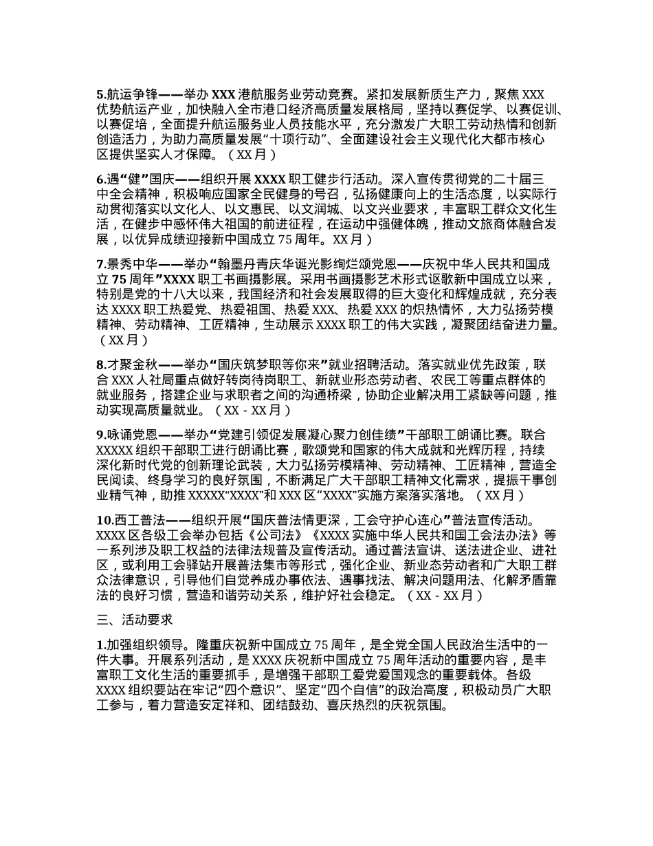 关于开展庆祝XXX周年系列活动的通知.docx_第2页