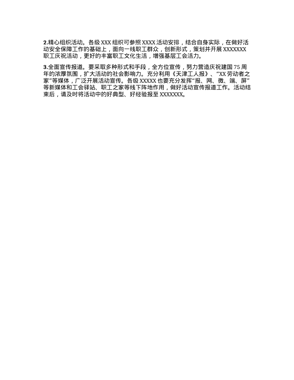关于开展庆祝XXX周年系列活动的通知.docx_第3页