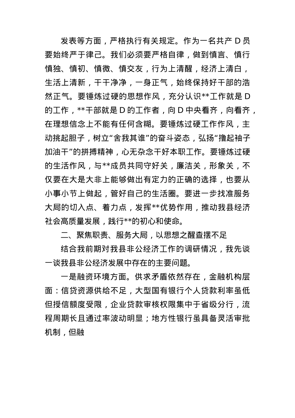 领导干部七一专题讲稿.docx_第2页