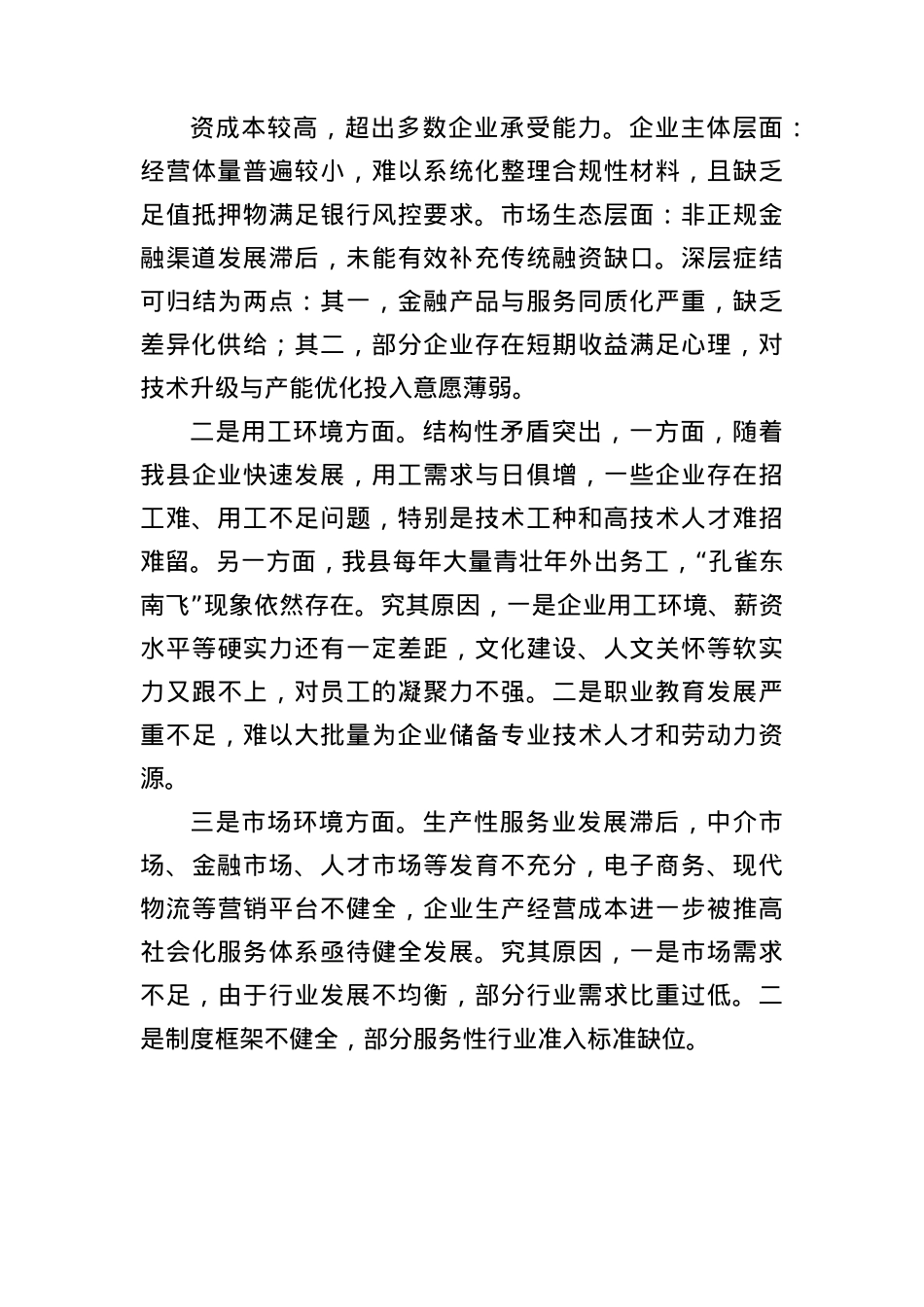 领导干部七一专题讲稿.docx_第3页