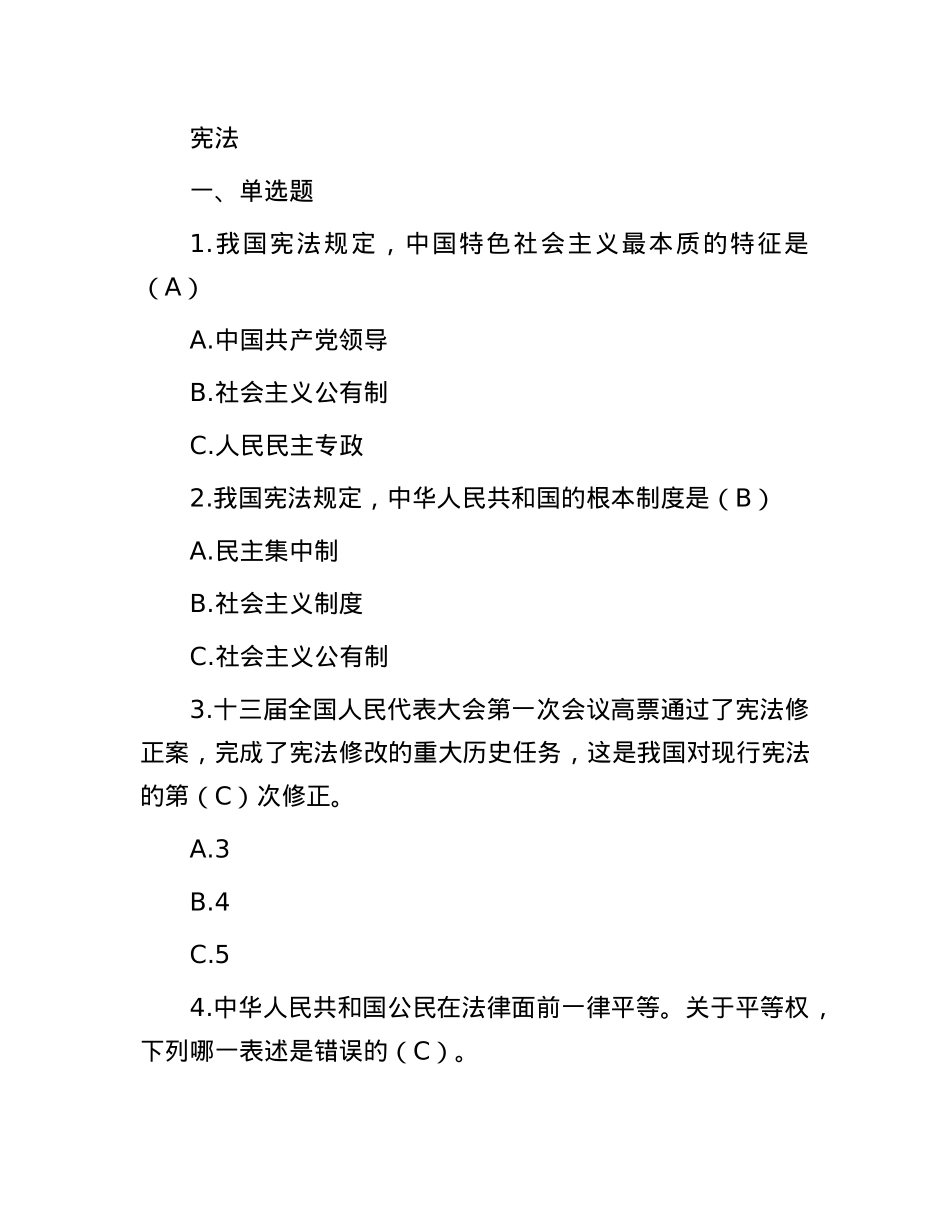 领导干部任前应知应会X内法规和法律知识考试题库（2025年度）.docx_第2页