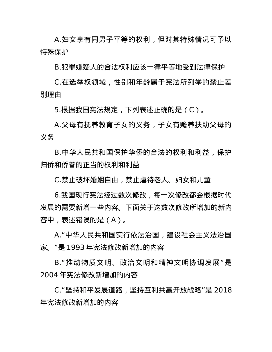 领导干部任前应知应会X内法规和法律知识考试题库（2025年度）.docx_第3页