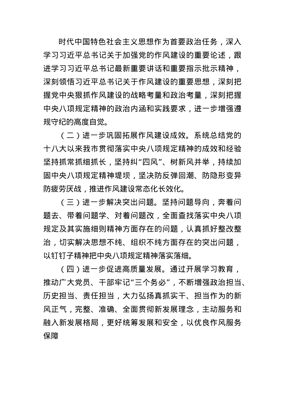关于开展深入贯彻中央BXGD精神学习教育的工作方案.docx_第2页