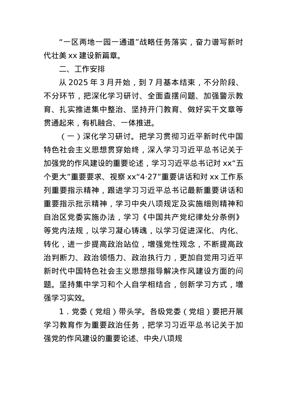 关于开展深入贯彻中央BXGD精神学习教育的工作方案.docx_第3页