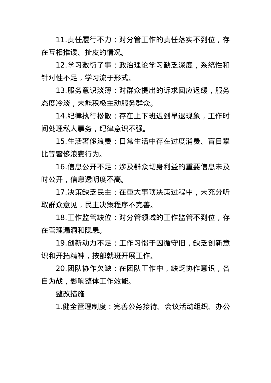 领导干部问题查摆清单及整改措施问题查摆清单.docx_第2页