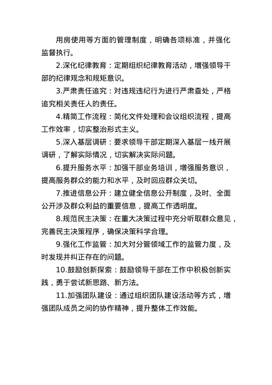 领导干部问题查摆清单及整改措施问题查摆清单.docx_第3页