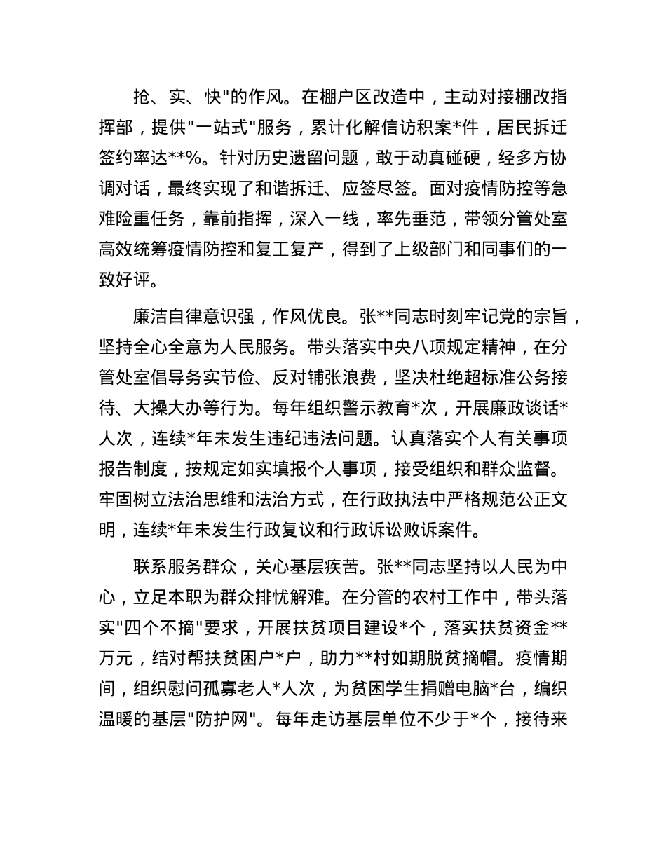 领导干部现实表现材料（科级干部）.docx_第2页