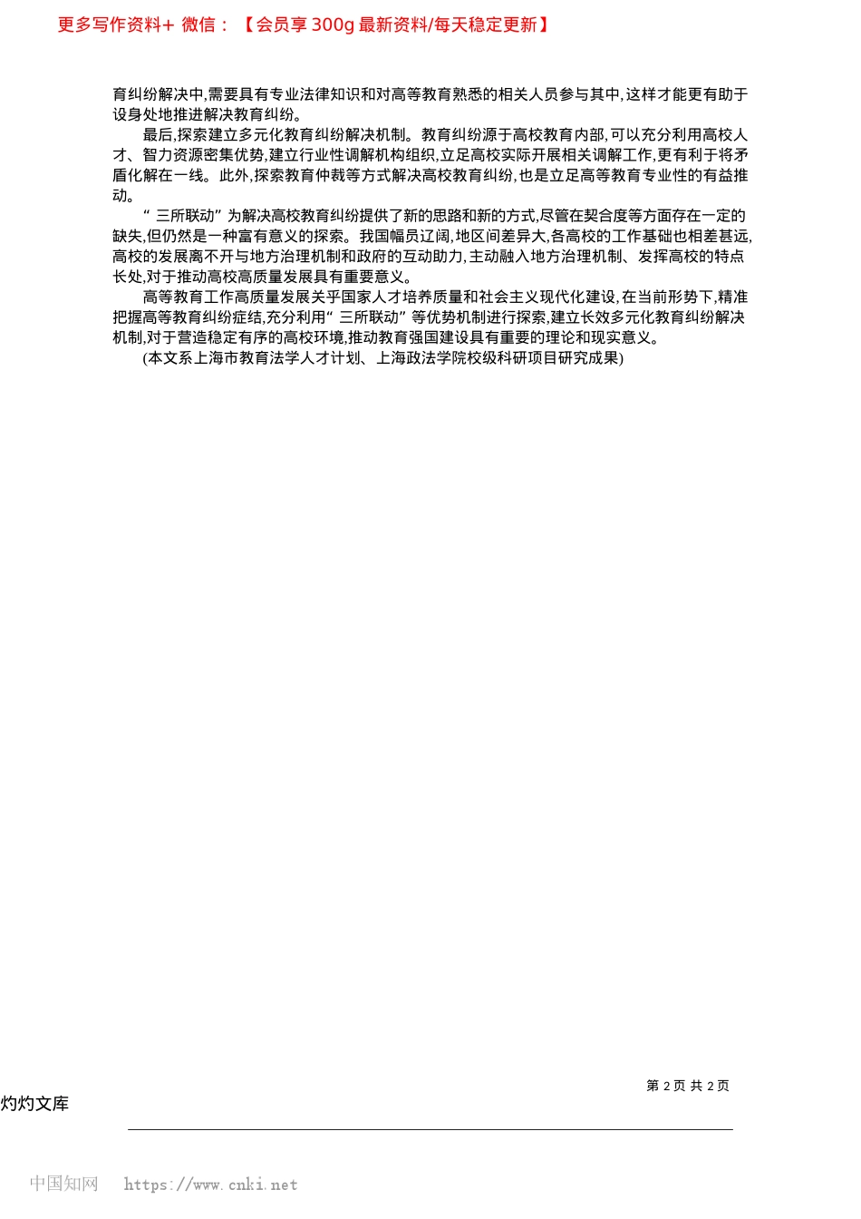 2025.04上海高校与“三所联动”机制...多元化解决教育纠纷中的思考_上海财经大学__王成汉.docx_第2页