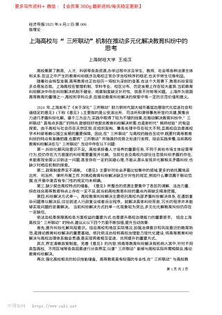 2025.04上海高校与“三所联动”机制...多元化解决教育纠纷中的思考_上海财经大学__王成汉.docx