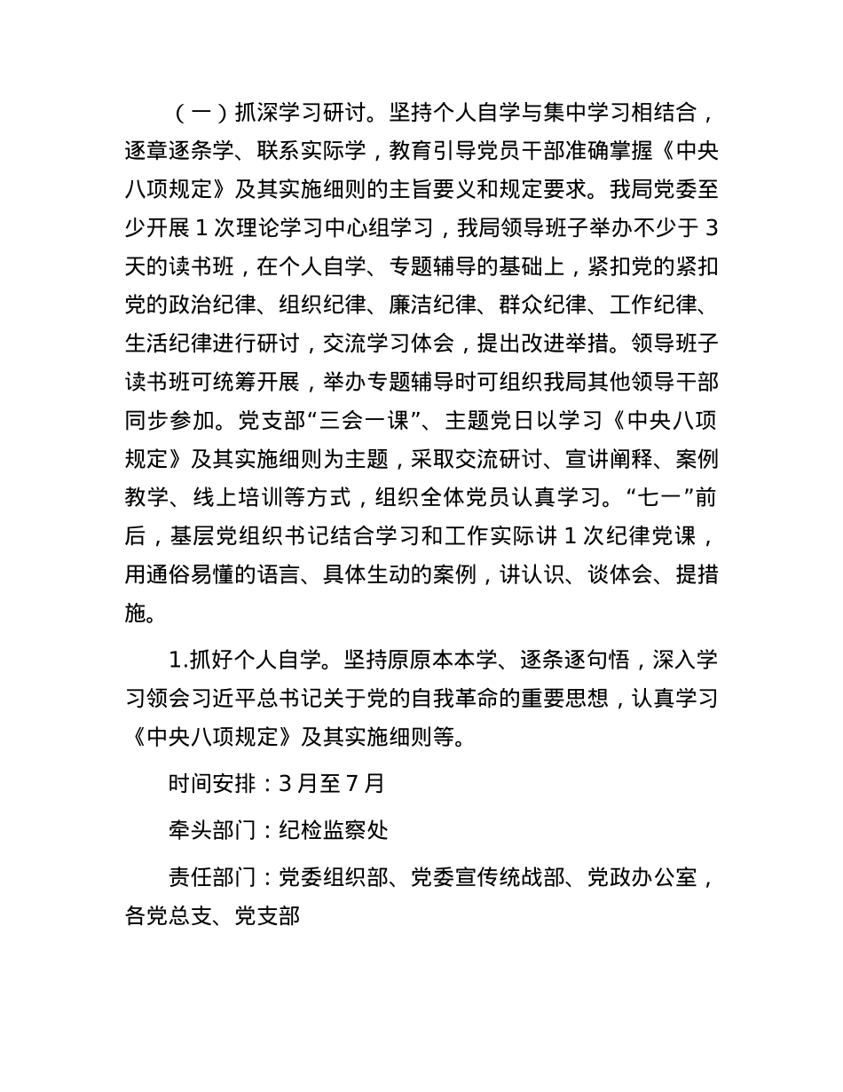 关于开展深入贯彻中央BXGD精神学习教育的实施方案(2).docx_第2页