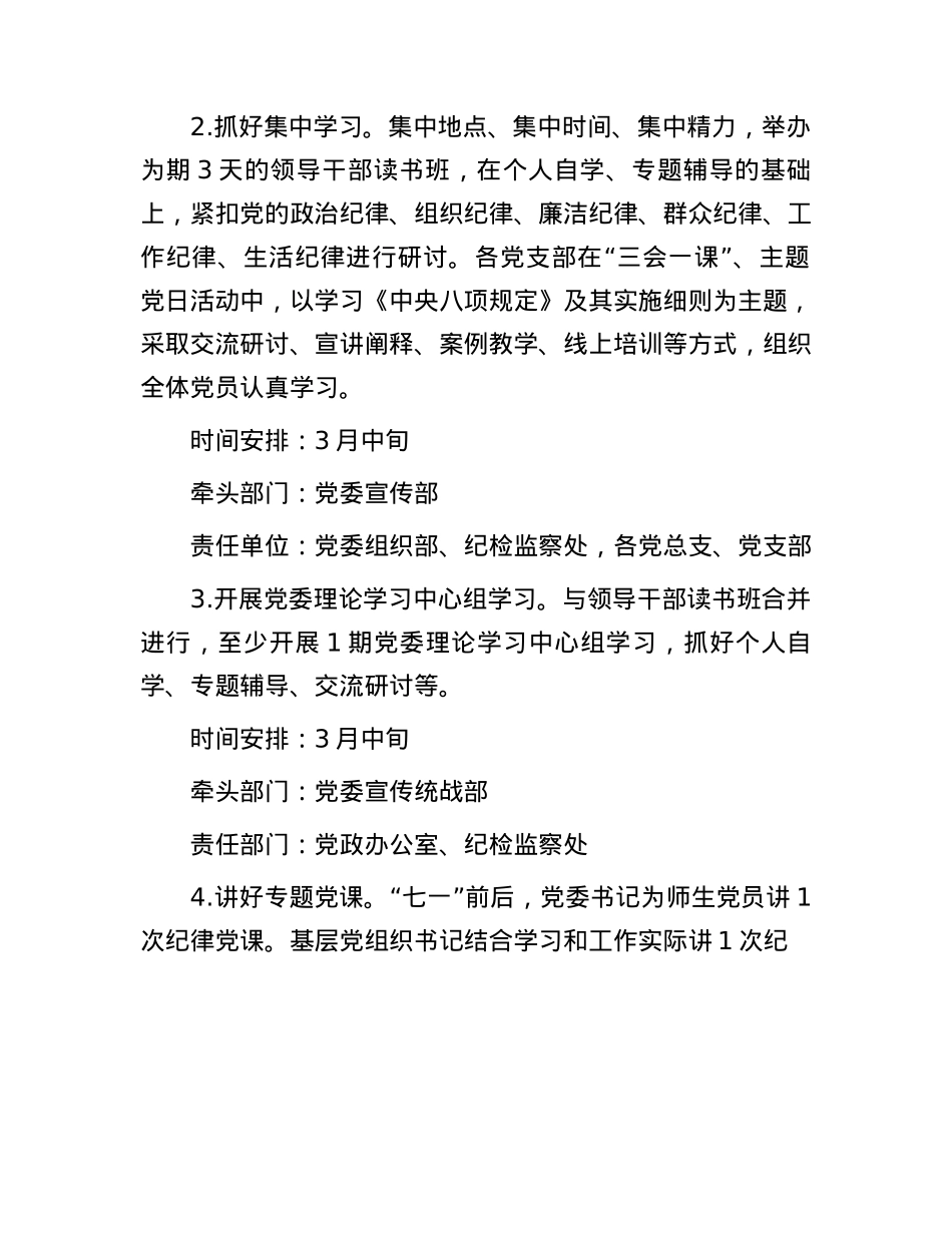 关于开展深入贯彻中央BXGD精神学习教育的实施方案(2).docx_第3页