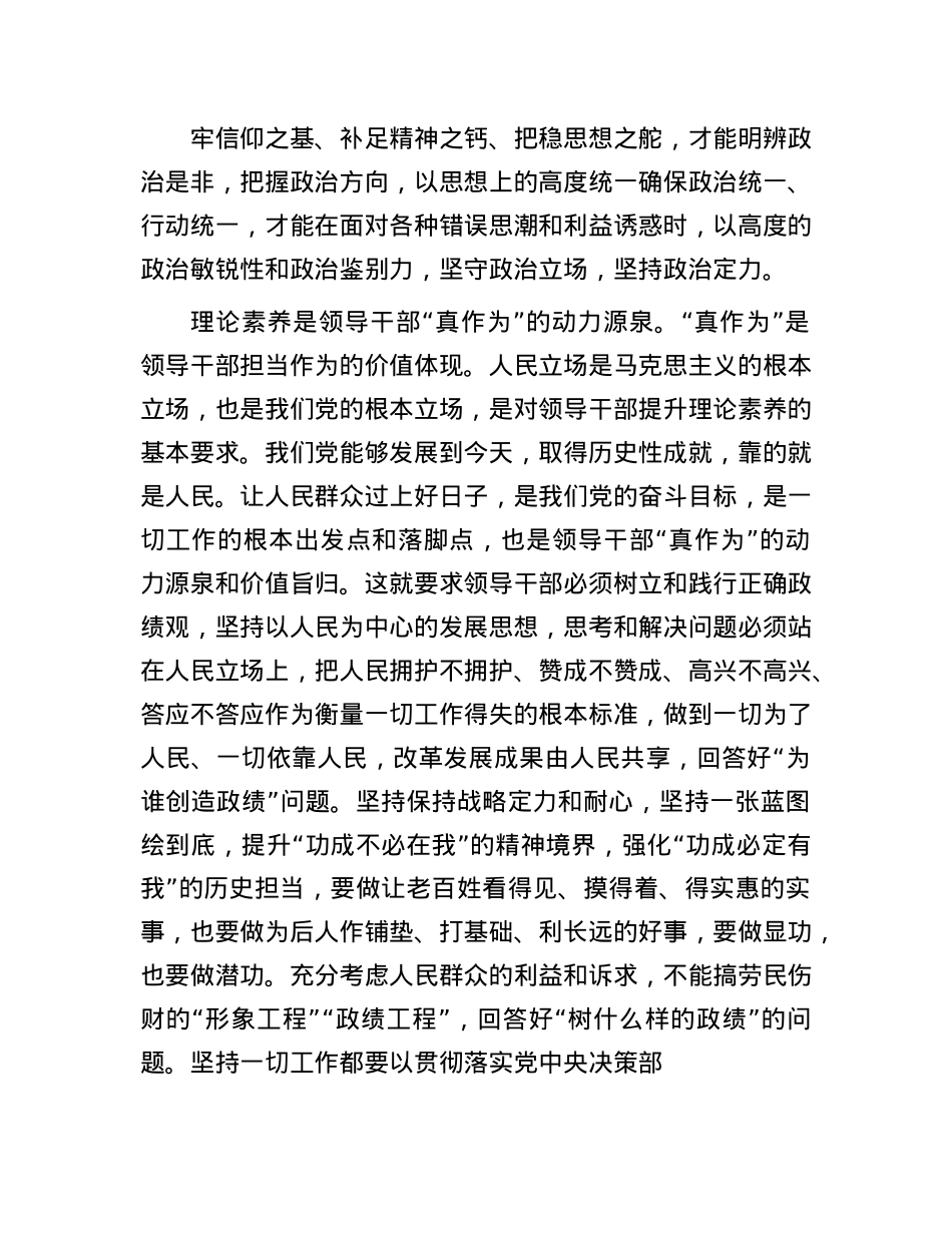 领导干部需要掌握的最根本的本领是理论素养.docx_第2页