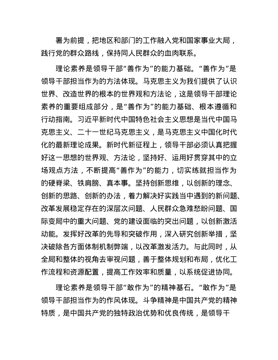 领导干部需要掌握的最根本的本领是理论素养.docx_第3页