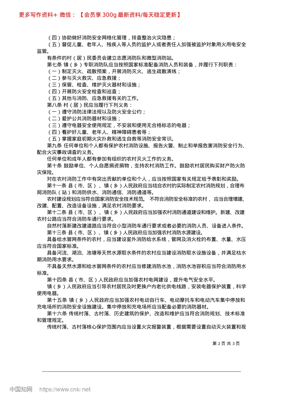 2025.04韶关市农村消防条例.docx_第2页