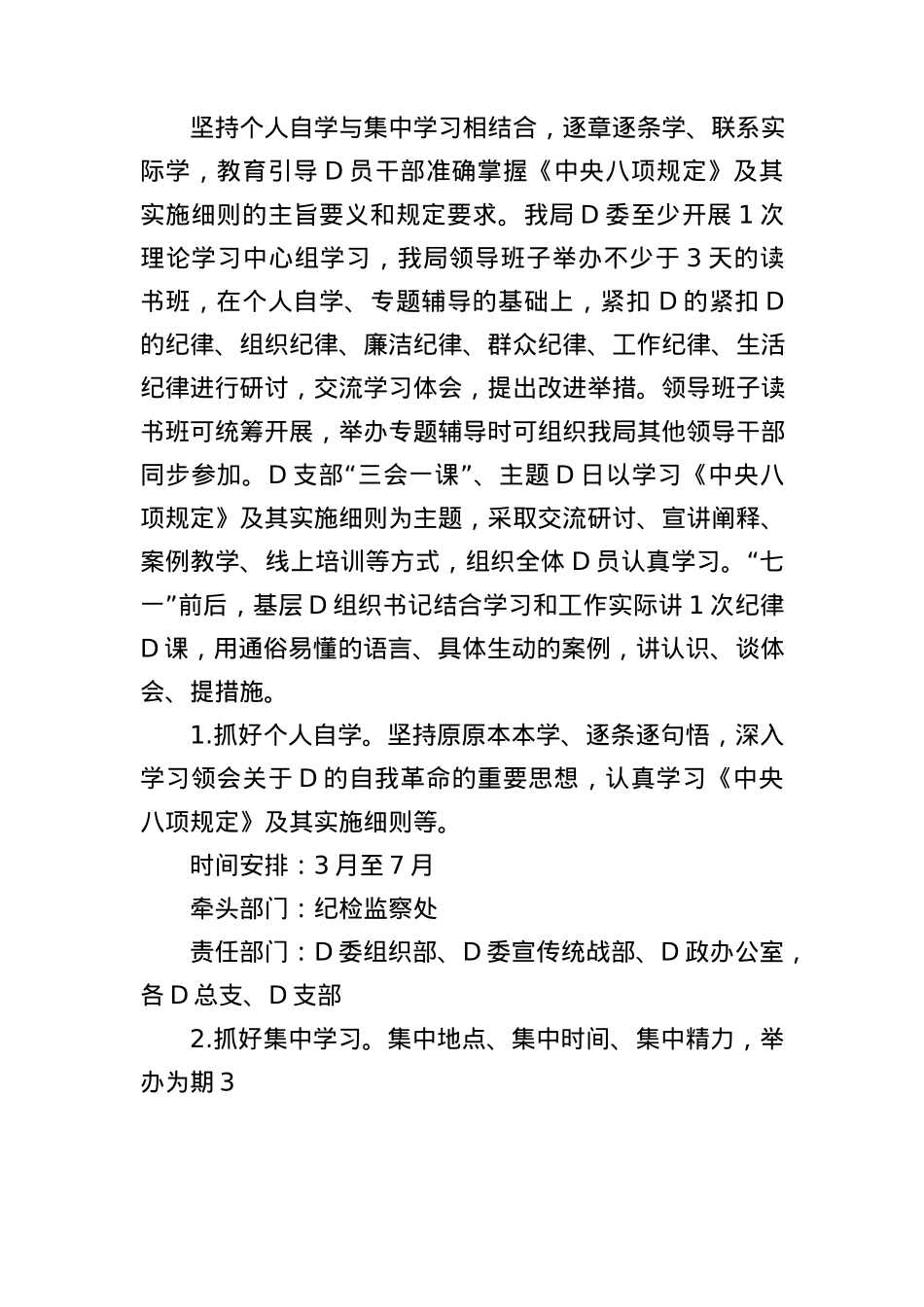 关于开展深入贯彻中央BXGD精神学习教育的实施方案(3).docx_第2页