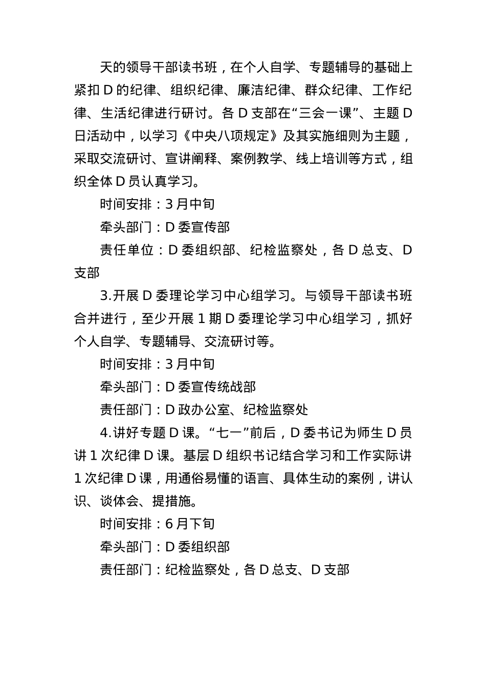 关于开展深入贯彻中央BXGD精神学习教育的实施方案(3).docx_第3页