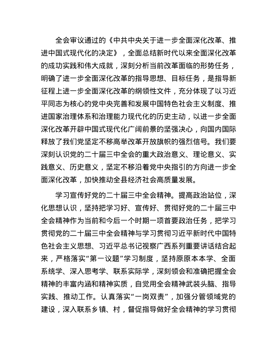 领导干部学习X的二十届三中全会感悟.docx_第2页