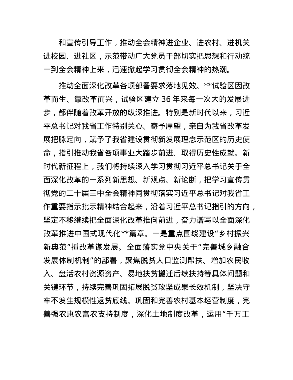 领导干部学习X的二十届三中全会感悟.docx_第3页