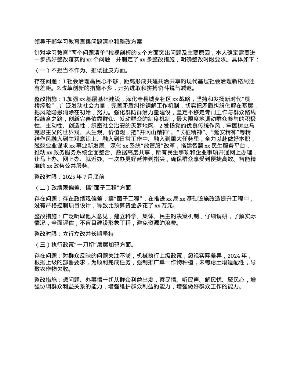 领导干部学习教育查摆问题清单和整改方案.docx_第1页