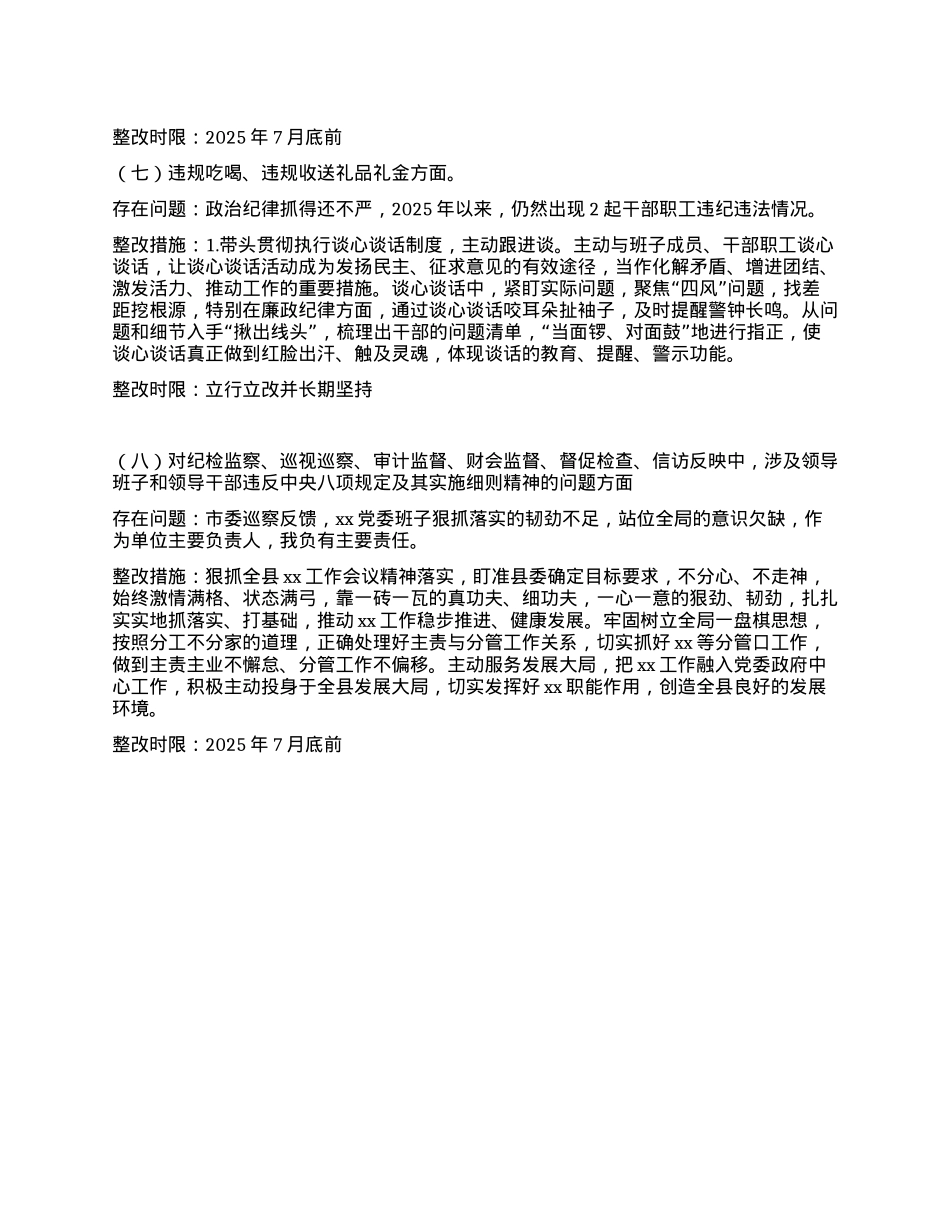 领导干部学习教育查摆问题清单和整改方案.docx_第3页