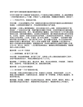 领导干部学习教育查摆问题清单和整改方案.docx