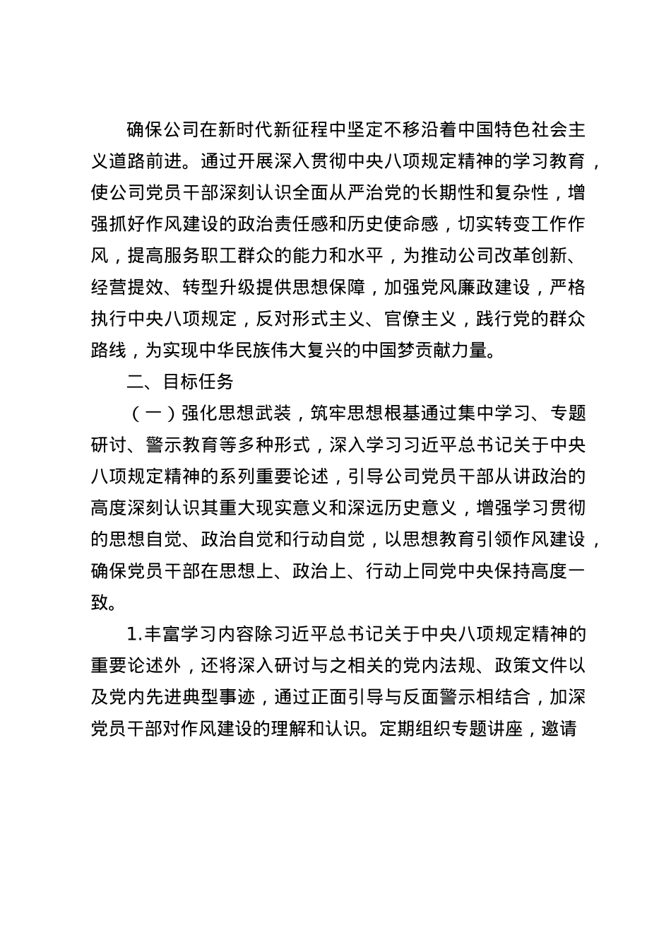 关于开展深入贯彻中央BXGD精神学习教育的实施方案.docx_第2页