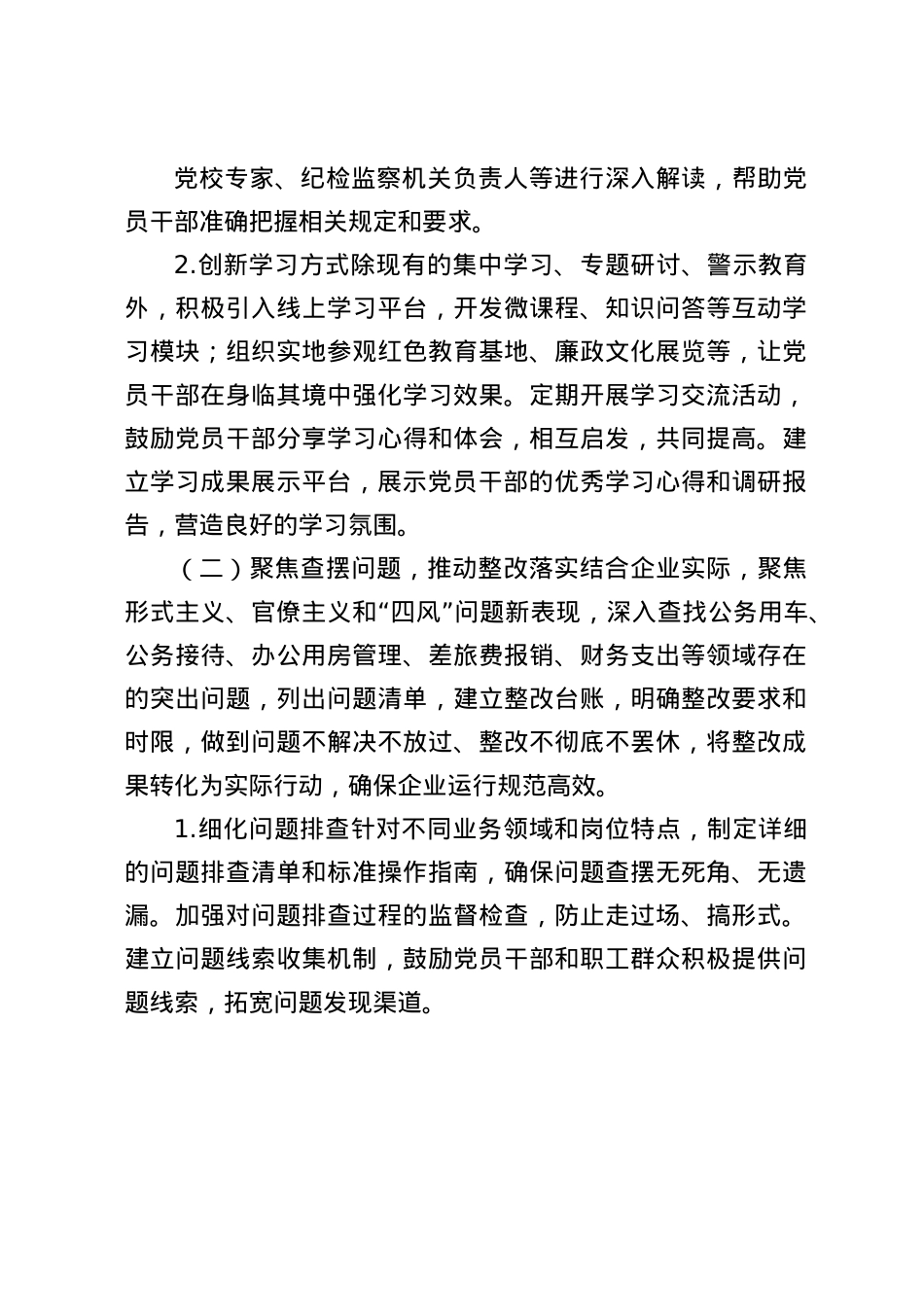 关于开展深入贯彻中央BXGD精神学习教育的实施方案.docx_第3页