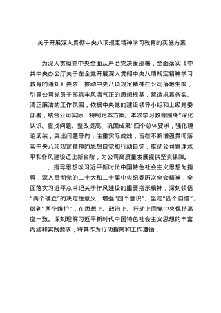 关于开展深入贯彻中央BXGD精神学习教育的实施方案.docx