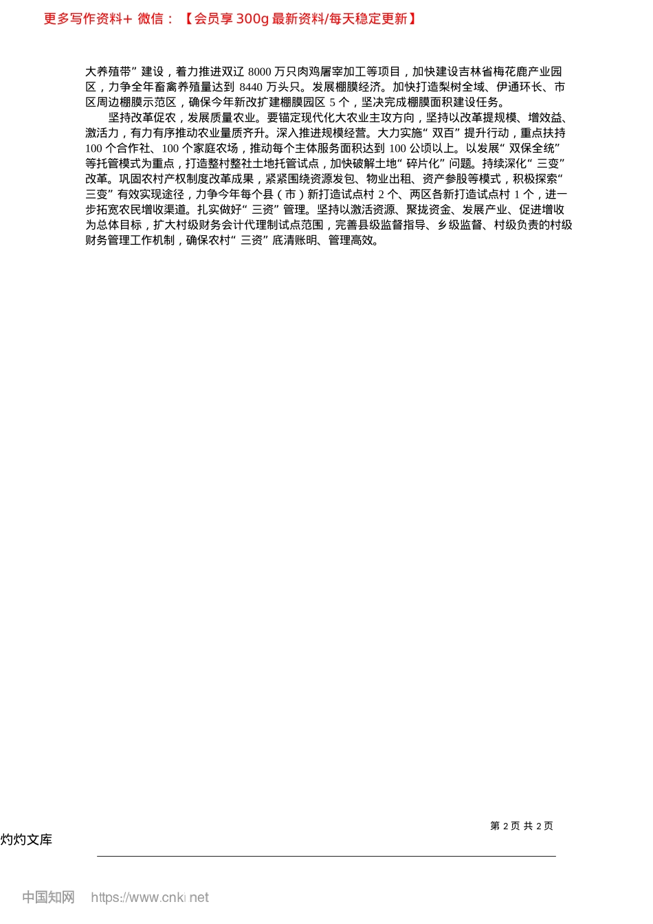 2025.04深耕“四个农业”__书写农业现代化四平篇章_全媒体记者__刘莉.docx_第2页