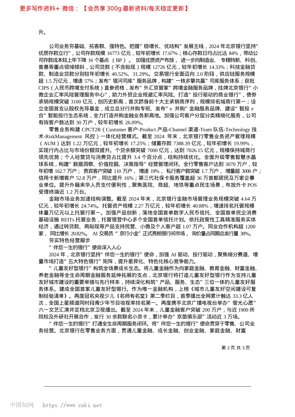 2025.04深耕“五篇大文章”质效双升__锻造特色银行卓越成色.docx_第2页