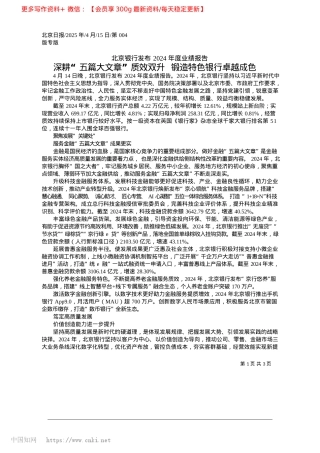 2025.04深耕“五篇大文章”质效双升__锻造特色银行卓越成色.docx