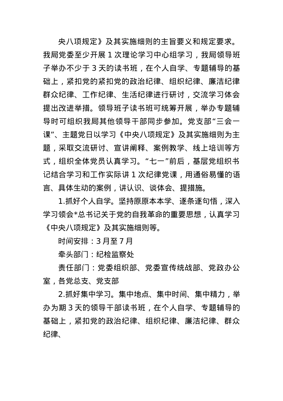关于开展深入贯彻中央BXGD精神学习教育的实施方案2(1).docx_第2页