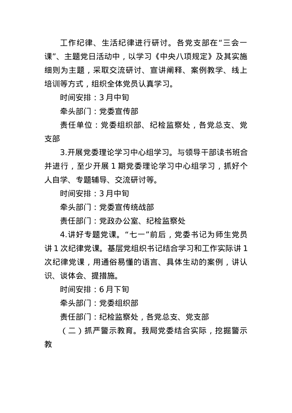 关于开展深入贯彻中央BXGD精神学习教育的实施方案2(1).docx_第3页
